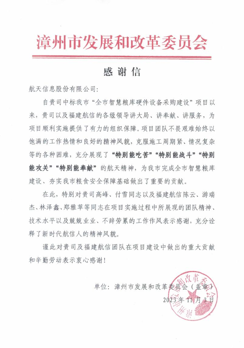 感謝信.jpg