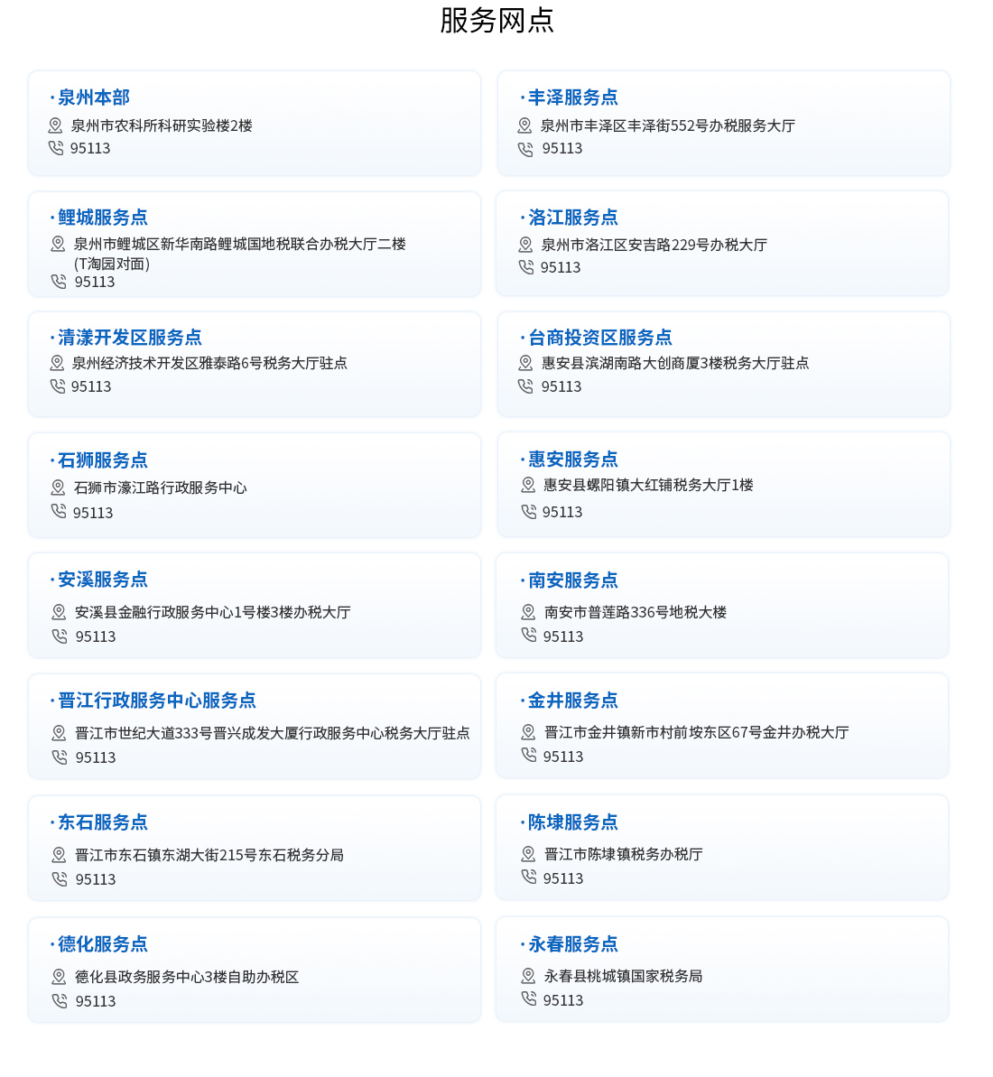 泉州服務網點.jpg